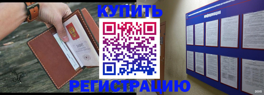 прописка в Лабинске