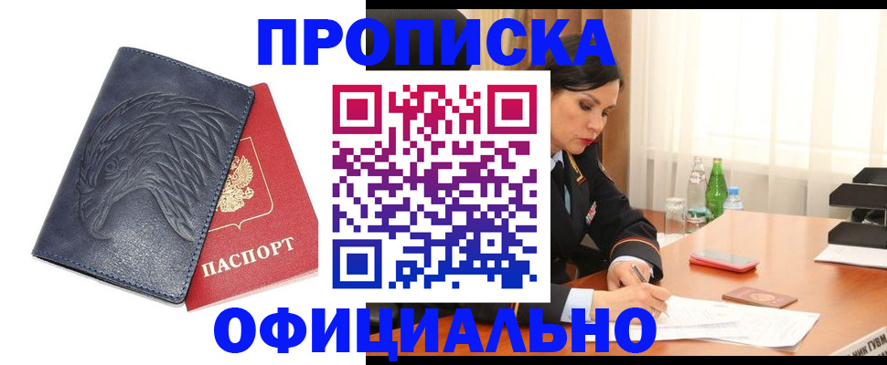 временная регистрация для школы в Лабинске